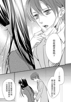 Page 25 of Demo Douryou wa Josou shite iru. | 可是我的同事穿着女装。