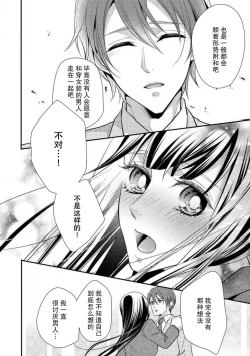Page 26 of Demo Douryou wa Josou shite iru. | 可是我的同事穿着女装。