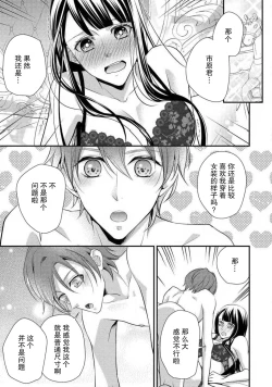 Page 29 of Demo Douryou wa Josou shite iru. | 可是我的同事穿着女装。