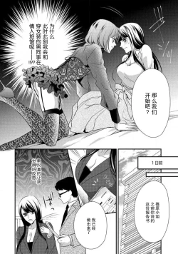Page 4 of Demo Douryou wa Josou shite iru. | 可是我的同事穿着女装。