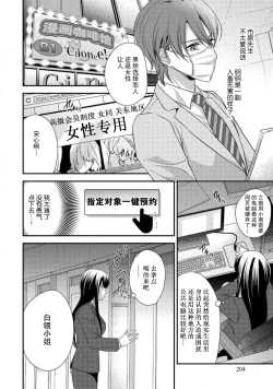Page 6 of Demo Douryou wa Josou shite iru. | 可是我的同事穿着女装。