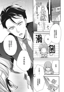 Page 11 of Renai Taishitsu nano ni Zesshoku Danshi ni Koi shichatta!? | 明明是戀愛腦卻喜歡上了絕食男子!?
