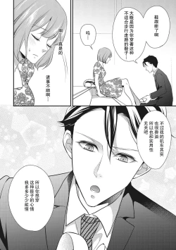Page 12 of Renai Taishitsu nano ni Zesshoku Danshi ni Koi shichatta!? | 明明是戀愛腦卻喜歡上了絕食男子!?