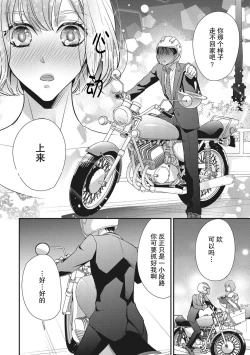 Page 14 of Renai Taishitsu nano ni Zesshoku Danshi ni Koi shichatta!? | 明明是戀愛腦卻喜歡上了絕食男子!?