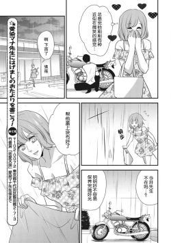 Page 17 of Renai Taishitsu nano ni Zesshoku Danshi ni Koi shichatta!? | 明明是戀愛腦卻喜歡上了絕食男子!?