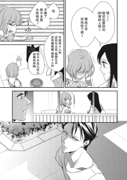 Page 19 of Renai Taishitsu nano ni Zesshoku Danshi ni Koi shichatta!? | 明明是戀愛腦卻喜歡上了絕食男子!?