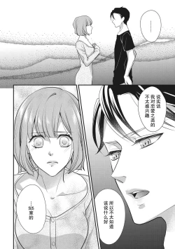 Page 24 of Renai Taishitsu nano ni Zesshoku Danshi ni Koi shichatta!? | 明明是戀愛腦卻喜歡上了絕食男子!?