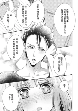 Page 25 of Renai Taishitsu nano ni Zesshoku Danshi ni Koi shichatta!? | 明明是戀愛腦卻喜歡上了絕食男子!?