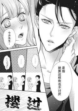 Page 26 of Renai Taishitsu nano ni Zesshoku Danshi ni Koi shichatta!? | 明明是戀愛腦卻喜歡上了絕食男子!?