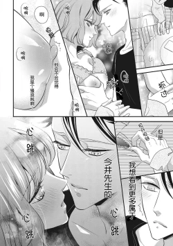 Page 30 of Renai Taishitsu nano ni Zesshoku Danshi ni Koi shichatta!? | 明明是戀愛腦卻喜歡上了絕食男子!?
