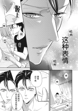 Page 31 of Renai Taishitsu nano ni Zesshoku Danshi ni Koi shichatta!? | 明明是戀愛腦卻喜歡上了絕食男子!?