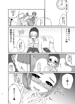 Page 17 of GBNS to Hamezu ni Kimochi Yoku Naru Hon