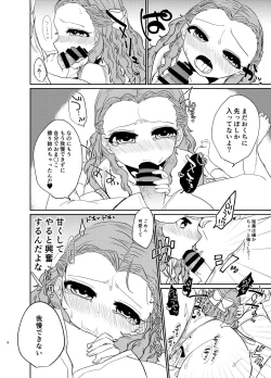 Page 5 of GBNS to Hamezu ni Kimochi Yoku Naru Hon