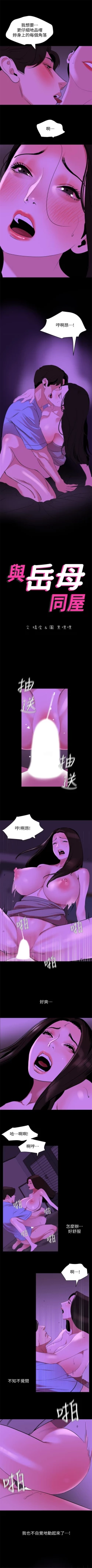 Page 131 of 與岳母同屋 1-46 官方中文（連載中）