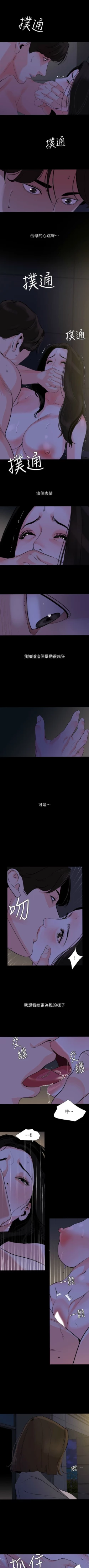 Page 160 of 與岳母同屋 1-46 官方中文（連載中）