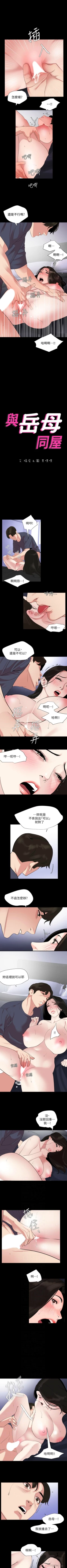 Page 183 of 與岳母同屋 1-46 官方中文（連載中）