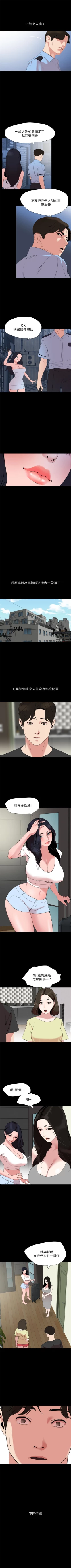 Page 208 of 與岳母同屋 1-46 官方中文（連載中）