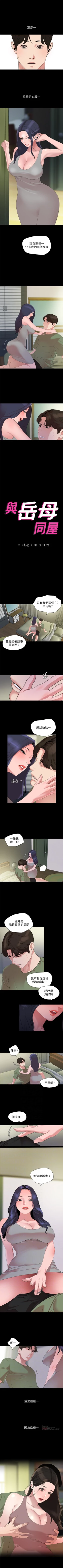 Page 214 of 與岳母同屋 1-46 官方中文（連載中）