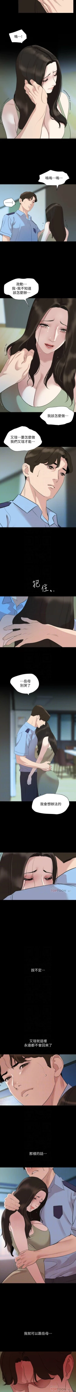 Page 234 of 與岳母同屋 1-46 官方中文（連載中）