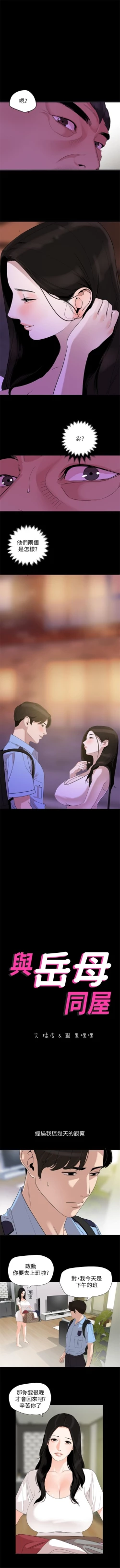 Page 95 of 與岳母同屋 1-46 官方中文（連載中）