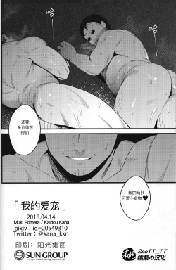 Page 20 of My pretty pet | 我的爱宠