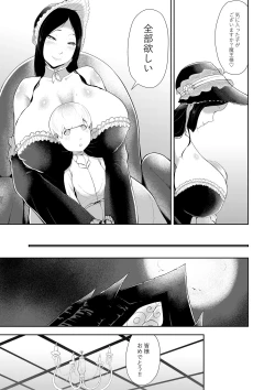 Page 4 of Shota Maou-sama no Shin Dorei