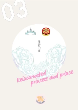 Page 3 of Tensei Hime♂To Tensei Ouji -轉生公主♂與轉生王子 Ch.3