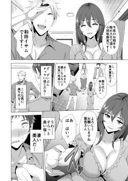 Page 13 of Swapping Koushuu