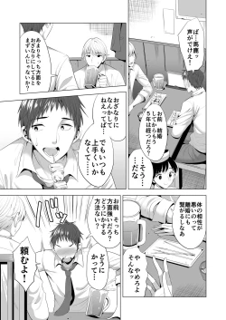 Page 4 of Swapping Koushuu