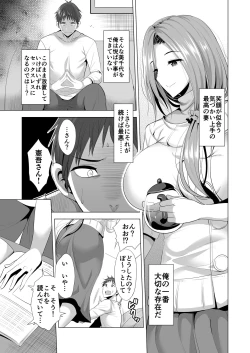 Page 8 of Swapping Koushuu