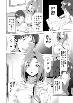 Page 9 of Swapping Koushuu