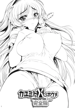 Page 2 of Kayumidome 3 houme Kanzen Ban