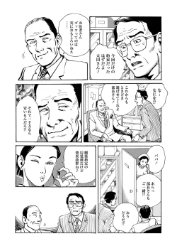 Page 15 of Chijou no  Rakuen