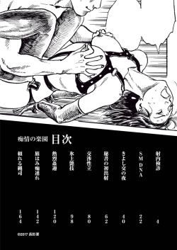 Page 3 of Chijou no  Rakuen