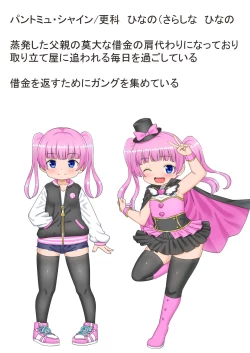 Page 52 of Kaitou Pantomyu