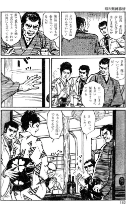 Page 151 of The senual stories of Showa 1