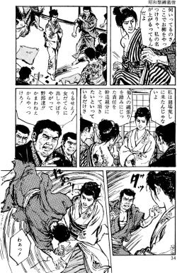 Page 5 of The senual stories of Showa 1