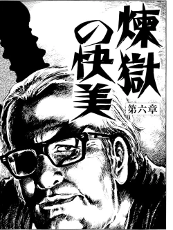 Page 105 of The senual stories of Showa 2