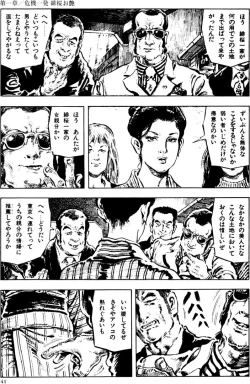 Page 10 of The senual stories of Showa 2