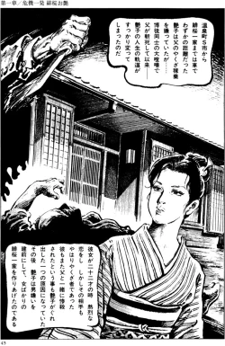 Page 14 of The senual stories of Showa 2
