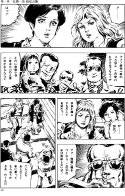 Page 18 of The senual stories of Showa 2
