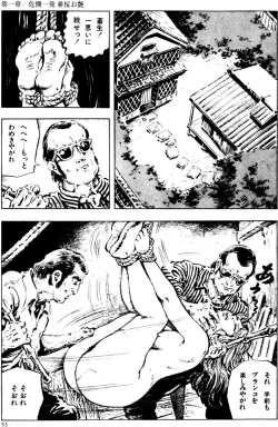 Page 22 of The senual stories of Showa 2