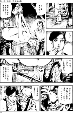 Page 24 of The senual stories of Showa 2