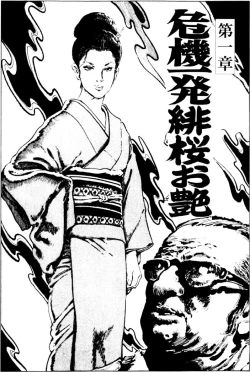 Page 2 of The senual stories of Showa 2