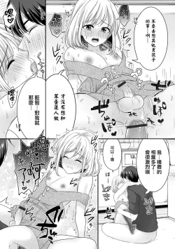 Page 12 of Kikkake wa Ashikoki