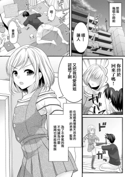 Page 5 of Kikkake wa Ashikoki