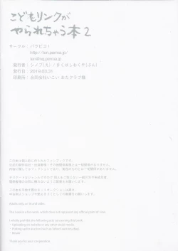 Page 13 of Kodomo Link ga Yararechau Hon 2