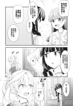 Page 19 of Ooi to no Chinjufu Seikatsu | 與大井的鎮守府生活