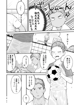 Page 11 of Kinjo no Soccer Shounen ni Nandaka Yatara to Natsukarete!