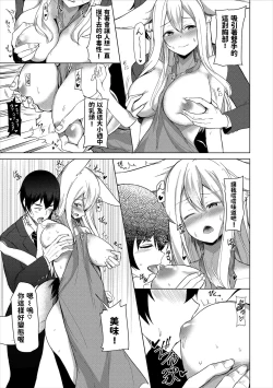 Page 9 of きつね日和中文翻譯